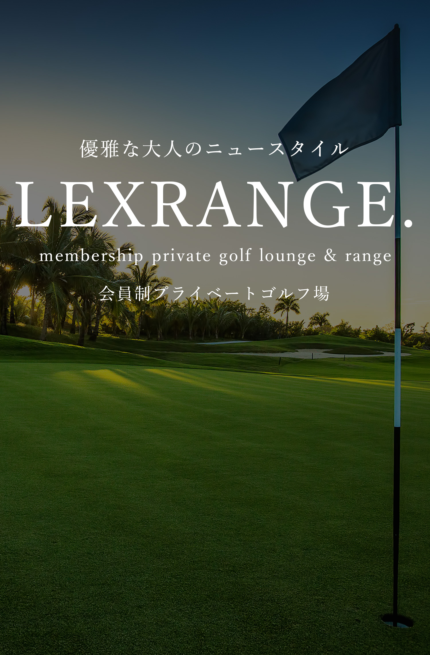 LEXRANGE.の公式サイトの画像(4/4)